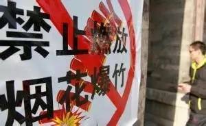 禁燃令 年末提个醒 苏州这些地方明确禁放烟花爆竹 全年