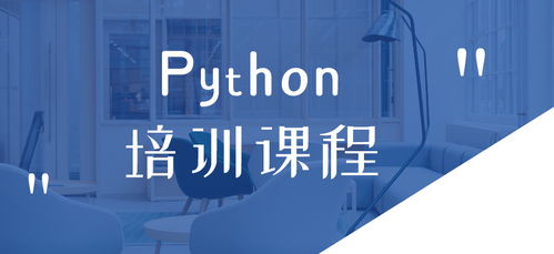 达内python培训机构怎么样,揭秘达内Pyho培训机构- 零基础入门到高薪就业，全程解析！