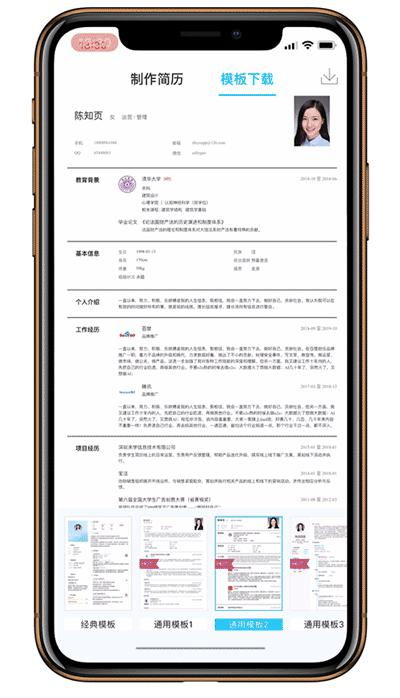 知页简历APP 免费简历APP下载,最美简历模板App,简历制作软件