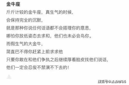 真正生气的12星座是什么样的 