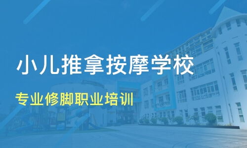 北京来广营足疗培训班哪家好 足疗培训班哪家好 足疗培训课程排名 淘学培训 