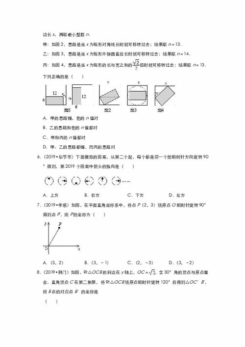 2020年中考数学一轮专项复习 图形的旋转问题 中考真题汇编 含详细解答 