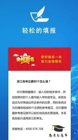 浙江高考80个志愿模板 高考填报志愿哪个网站可以有参考