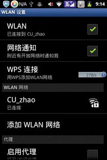 手机WIFI已连接但无法上网 