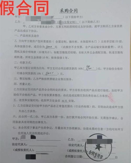 合同 是假 诈骗为真