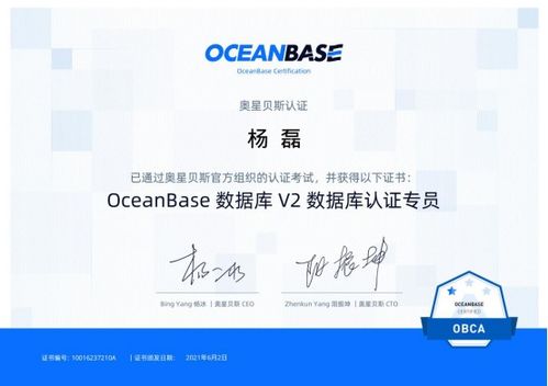 oceanbase考試認(rèn)證