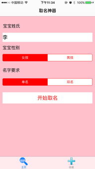 取名神器app下载 取名神器手机版下载 手机取名神器下载 