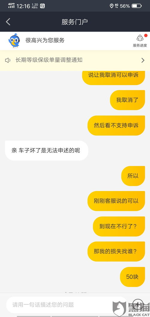 黑猫投诉 美团众包客服人员欺骗骑手