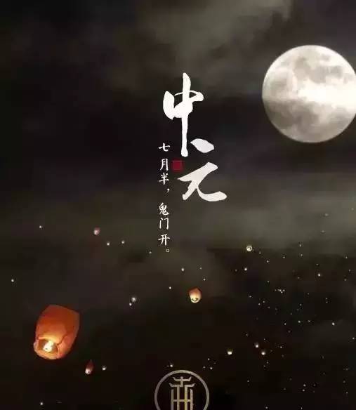 中元节的二十个禁忌,一定要知道