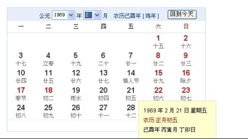 1969的正月初五是阳历的几号 
