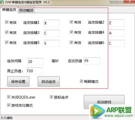 单键连发程序下载
