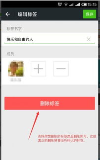 微信标签怎么删除 