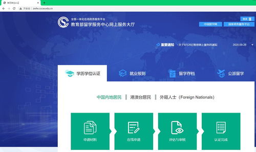 留学网认证官网入口 留学网认证官网入口 NTF