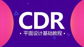 Cdr转C4D字体厚度怎么做(cdr软件文字轮廓图如何制作)