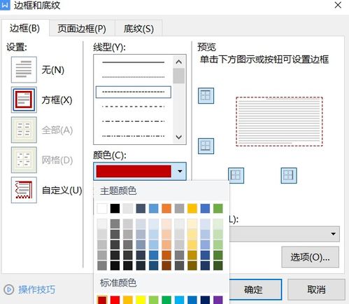 word字符边框怎么设置颜色文字四周如何加边框