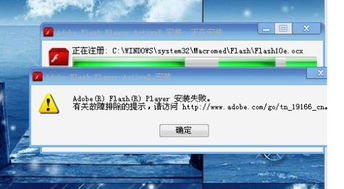 flash安装不了怎么办 