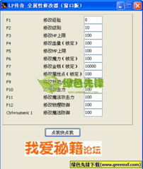 lp仿盛大传奇 3.1,请问LP仿传奇在哪下载