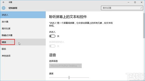 win10系统粘滞键怎么设置