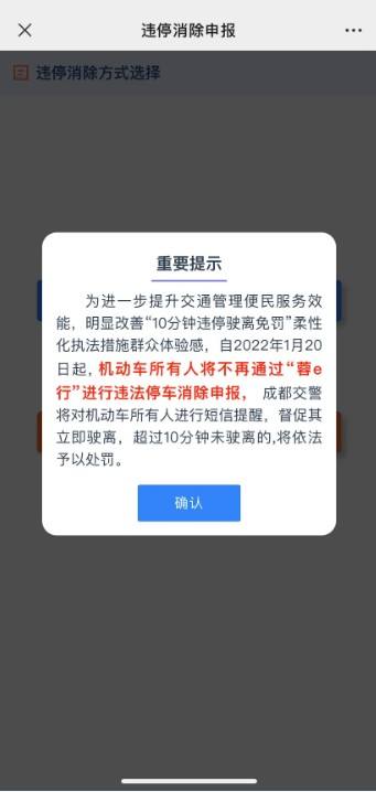 成都违停10分钟内驶离可免罚,什么是 违停消除申报  ，交通系统消除违章提醒