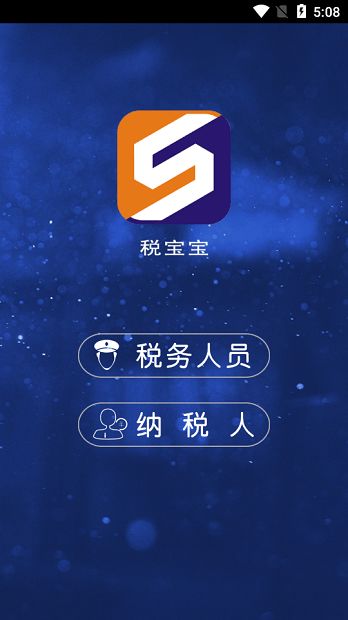 税宝宝app官方下载 税宝宝手机版v2.4.2 安卓版 极光下载站 