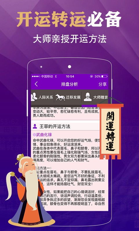 紫微八字算命免费 免费算八字的app 
