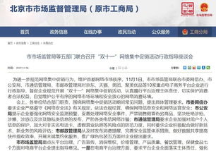 行业观察 制止 双11 先涨价后降价违法行为,十家电商企业被约谈