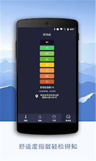 数字温度计安卓版下载 手机数字温度计官网最新版 