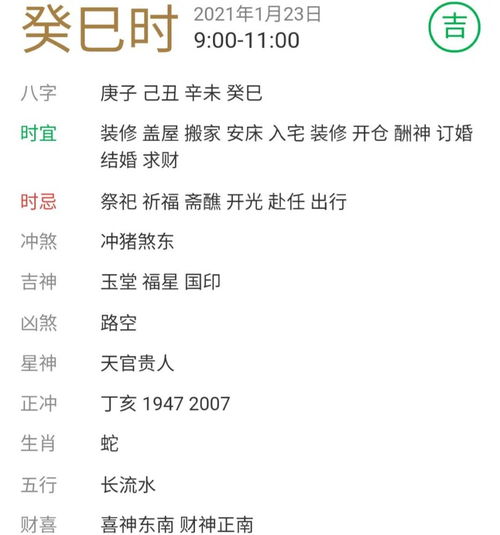 老黄历2023年结婚吉日一览表