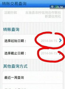 手机银行怎么查转过账明细