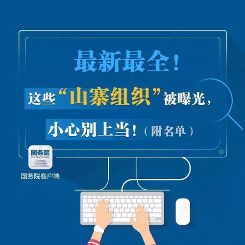 警惕 民政部公布300多家 山寨组织 ,千万别上当 