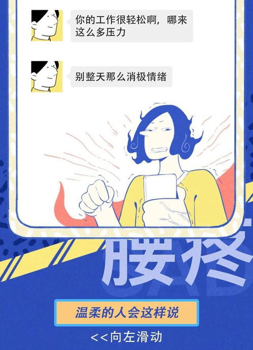 好好说话,是成年人的必修课 漫画 