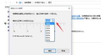 win10显示字体溢出