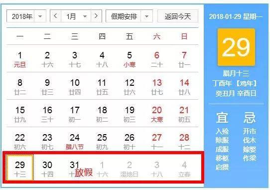 2018年莱阳市普通中小学假期安排发布,腊月十三开始放假 