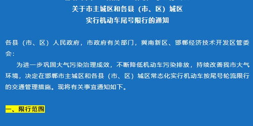 邯郸2022年实施机动车常态化限行