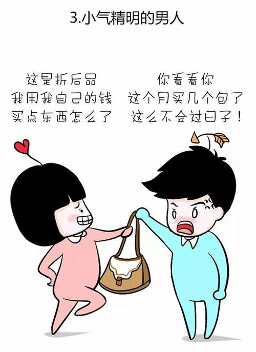 女生宁愿单身也不要和这十种男生在一起,有你吗 