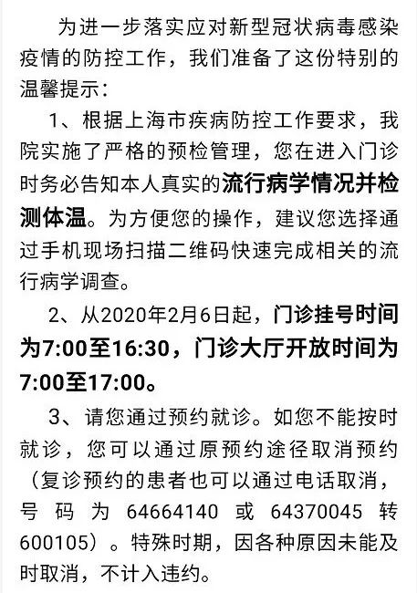 注意 沪2月15日确诊病例涉及区域和场所公布 这33家市级医院门诊调整