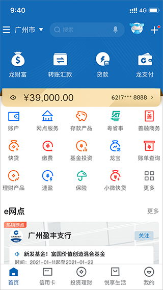 中国人民建设银行app下载