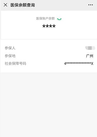 在网上查询医保卡余额是否安全可靠？