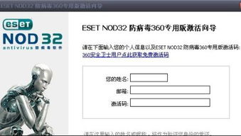 eset nod32 antivirus激活码