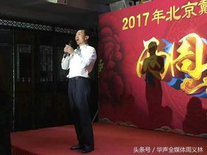 著名易经命理大师代学能出席北京戴氏宗亲会庆典 