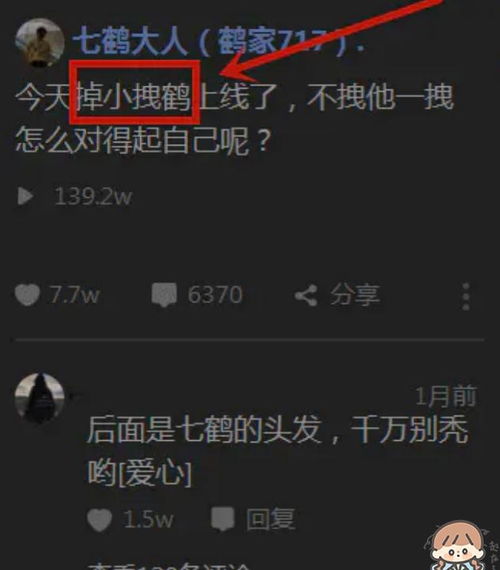 七鹤大人变精神小伙 没了热度起了个 新名字 ,听起来像非主流