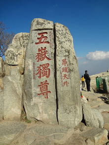 泰山一日游