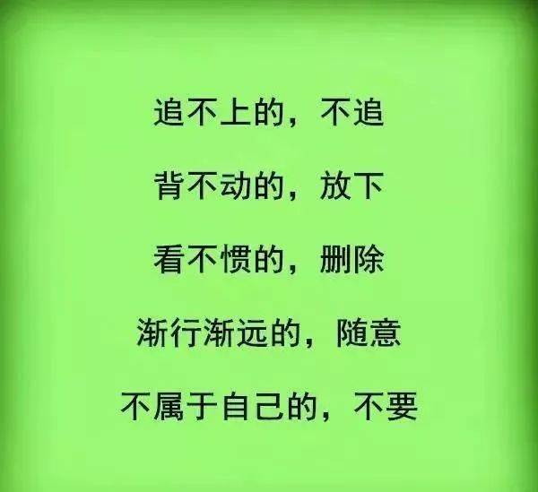 不属于自己的,不要 