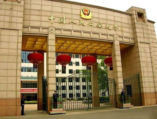 中国走哪几所公安大学了-图2