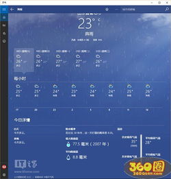 win10的天气显示