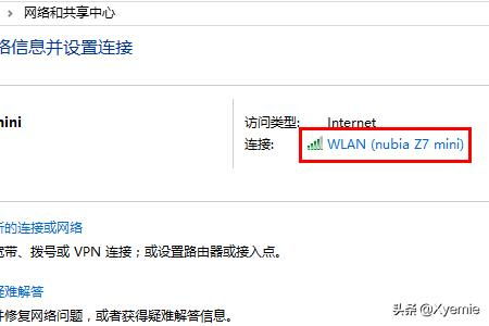 win10设置局域无线网