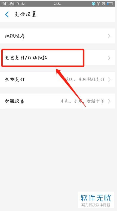 怎样在微信或支付宝上取消微博会员自动续费？