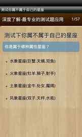 测你属不属自己的星座app下载 测你属不属自己的星座手机版下载 手机测你属不属自己的星座下载 