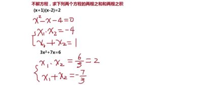 两根之积是什么 ？之和是什么？