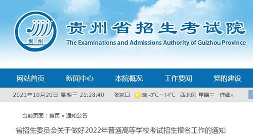 贵州省普通高校招生网上报名 贵州省招生办咨询电话